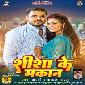 Shisha Ke Makaan (Arvind Akela Kallu)