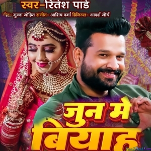 June Me Biyah (Ritesh Pandey)