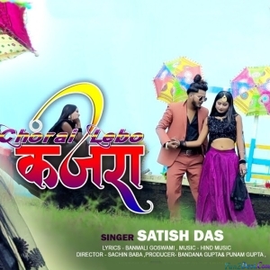 Chorai Lebo Kajra - Satish Das