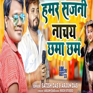 Hamar Sajni Nacha Hai Chhama Chham - Satish Das