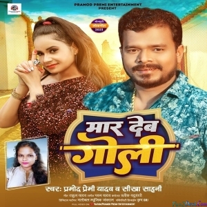 Maar Deb Goli (Pramod Premi Yadav)