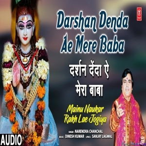 Darshan Denda Ae Mera Baba - Balaknath Bhajan