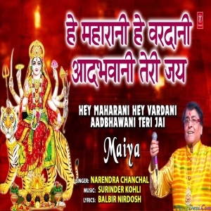 Hey Maharani Hey Vardani Aadbhawani Teri Jai
