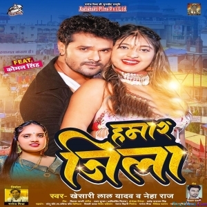 Hamaar Jila (Khesari Lal Yadav, Neha Raj)