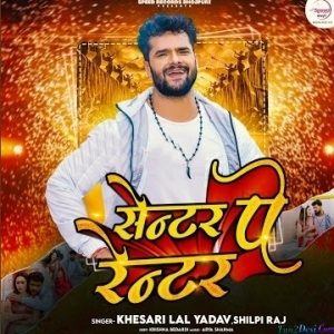 Center Pe Renter (Khesari Lal Yadav, Shilpi Raj)