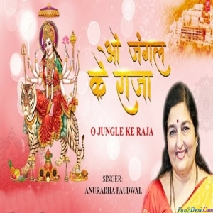 Meri Maiya Ko leke Aaja - Anuradha Paudwal