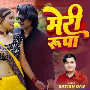 Meri Rupa - Satish Das