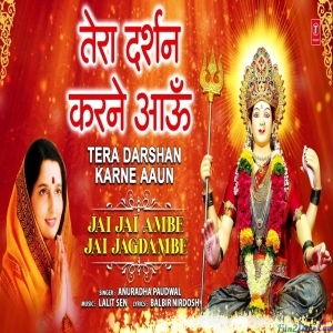 Tera Darshan Karne Aaun - Anuradha Paudwal