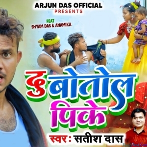 Du Botal Pike - Satish Das