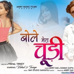 Bole Mera Chudi - Suman Gupta