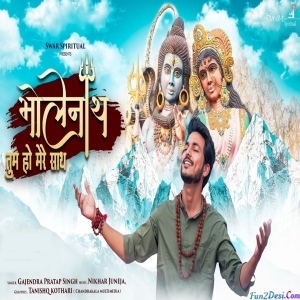 Bholenath Tum Ho Mere Sath