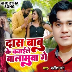Das Babu Ke Banaile Balamuwa Ge - Satish Das