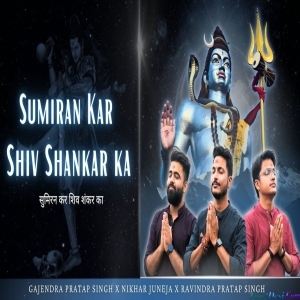 Sumiran Kar Shiv Shankar Ka