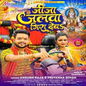 Jija Jalwa Gira Deba (Ankush Raja)