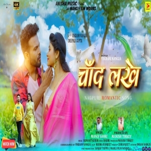 Chand Lakhe Tor Roop Re - Manoj Shahri