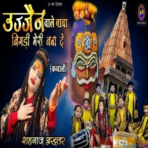 Ujjain Wale Baba - Shahnaz Akhtar