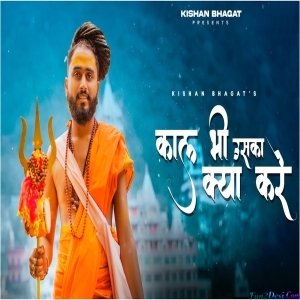 Kaal Bhi Uska Kya Kare - Sawan Special - Kishan Bhagat