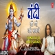 Nandi Ki Jo Kare Sawari - Shiv Bhajan