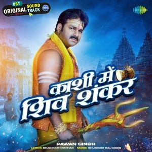 Kashi Me Shiv Shankar (Pawan Singh)