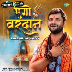 Ego Vardaan (Khesari Lal Yadav)