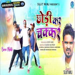 Chhodi Ke Chakkar Bahut Hi Kharab Hai - Sujit Minz