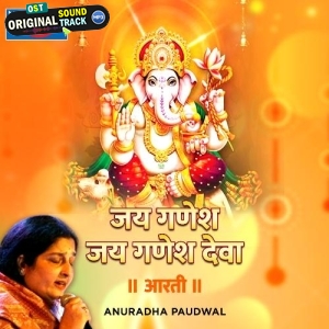 Jai Ganesh Jai Ganesh Deva