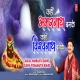 Kahin Amarnath Banke Kahin Vishwanath Banke - Kumar Vishu