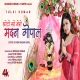 Choto So Mero Madan Gopal - Tulsi Kumar