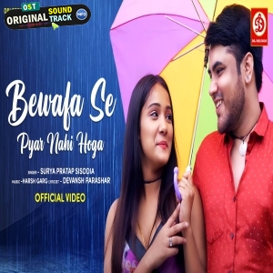 Bewafa Se Pyar Nahi Hoga - Surya Pratap Sisodia