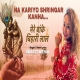 Mere Banke Bihari Lal Tu Itna Na kariyo Shringar