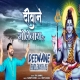 Deewane Bholenath Ke - Shiv Bhajan