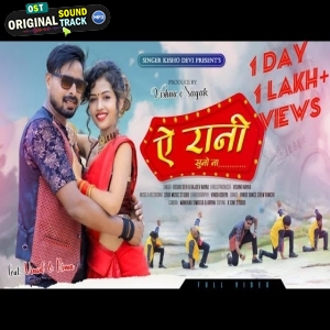 Ae Rani Suno Na - Kesho Devi