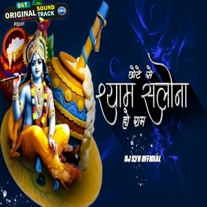 Chhote Se Shyam Salona Ho Ram - Dj Syk Official