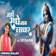 Jahan Radhe Naam Rasdhar - Devi Chitralekhaji