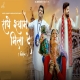 Radhe Shyam Mila De - Keertan