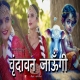 Vrindavan Jaungi - Krishna Janmashtami Special