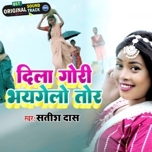 Dila Gori Bhaygelay Tor - Satish Das