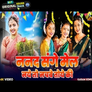 Karma Mr Bodo Bhoji - Payal Rajvansh