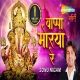 Bappa Morya Morya Re