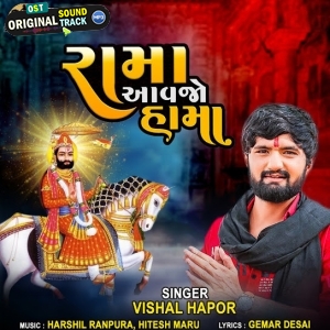 Rama Aavjo Hama