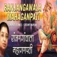 Ranjangavala - Marathi