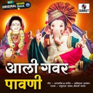 Aali Gavar Aali