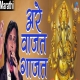 Are Vaajat Gaajat