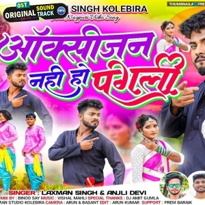Ooxygen Nahi Ho Tum Re Pahli - Laxman Singh