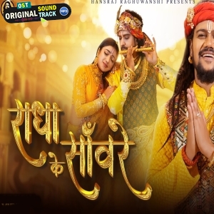 Radha Ke Tum Hi Ho Sanware