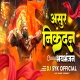 Asur Nikandan Bhay Bhanjan Kuch Aan Karo Remix - DJ SYK