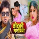 Chhotaki Nandiya - Neelkamal Singh