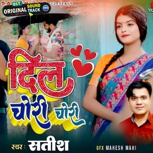 Lei Gele Choray Ke Dil Chori Chori - Satish Das