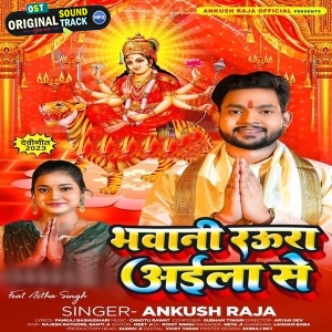 Bhawani Raura Aila Se (Ankush Raja)