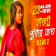 Faguni Purnima Raate Remix - Subha Ka Muzik